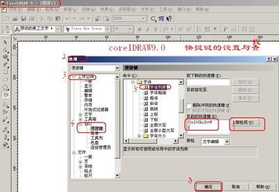 CorelDRAW自定义快捷键 coreldraw常用快捷键