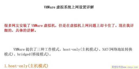 vmware虚拟机上网设置 vmware虚拟机如何上网