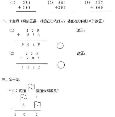 万以内数的加减法练习题