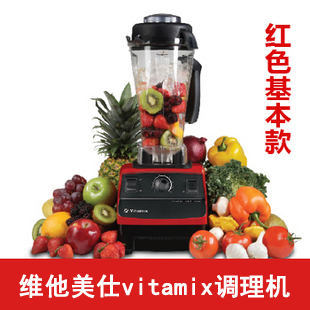 美国Vitamix维他美仕破壁料理机 vitamix料理机