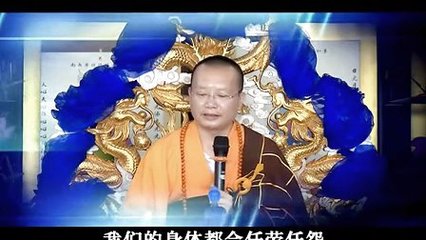 神奇的药师佛法门（感应篇） 圣严法师讲药师佛法门