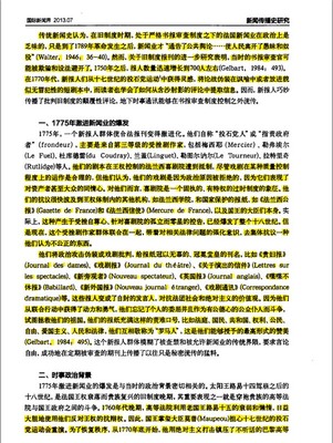 1775年法国大众新闻业的“投石党运动”[转贴] 投石党运动