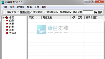 国际邮编区号时差大全 国际邮编查询大全