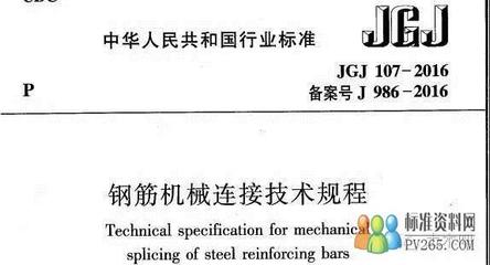 我国钢筋连接(机械连接)技术的现状 钢筋机械连接规程2016