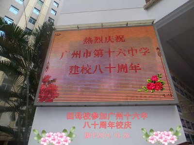 再回母校话当年——参加琅琊路小学八十周年校庆活动 山东大学115周年校庆