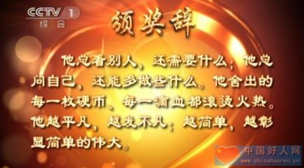 历年《感动中国人物》颁奖词 李小文感动人物颁奖词