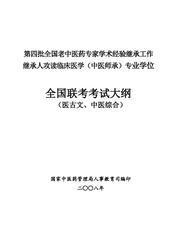 全国老中医药专家学术经验继承工作指导老师及学术继承人名单 亿万继承人