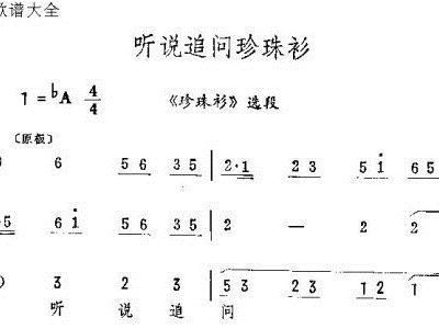 京剧《徐九经升官记》 评剧《珍珠衫》