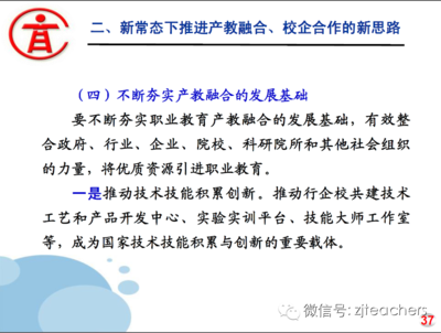 鲁昕在全国职业教育现代学徒制试点工作推进会上的讲话 鲁昕部长讲话