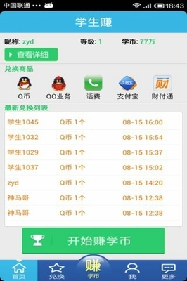 学生赚攻略 学生赚怎么注册