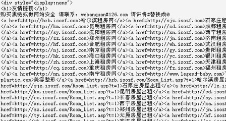 常见的黑链做法 网站被挂黑链怎么办