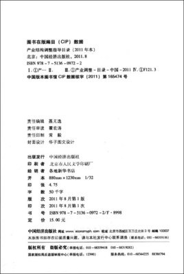 产业结构调整指导目录（2011年本）（2013年修订） 产业调整指导目录2013