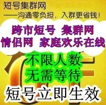 在广州如何取消短信集群号？ 广州集群注册