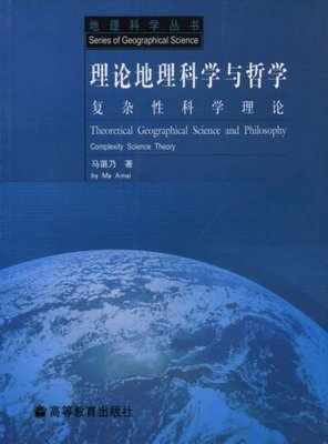 复杂性科学理论框架 复杂性科学微盘