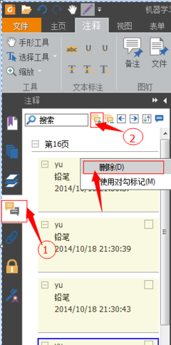 福昕阅读器中批量删除注释 vs批量删除注释