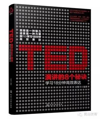 策划——人生成功的秘笈 ted八个成功秘笈