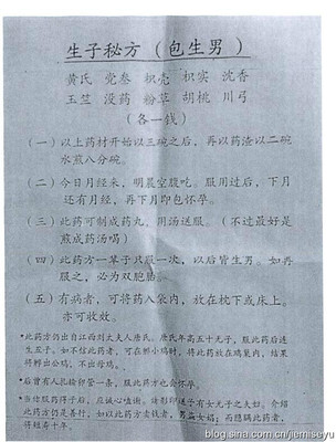 【民间秘方】生男孩偏方 民间验方偏方秘方汇编