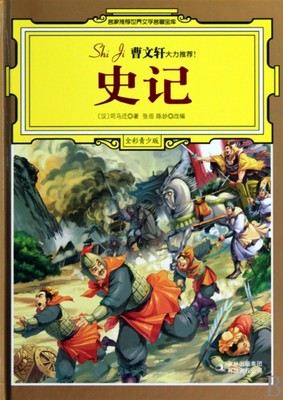 《史记.李斯列传》读后感 司马迁在史记李斯列传