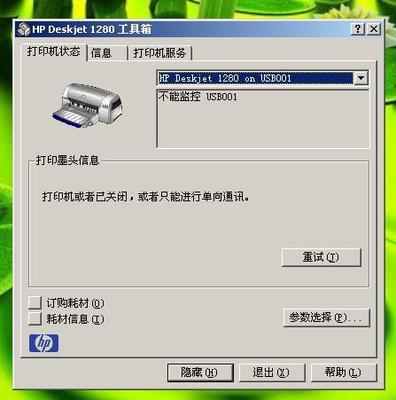 打印机出现Error1068错误怎么办？ 安装打印机时出现错误