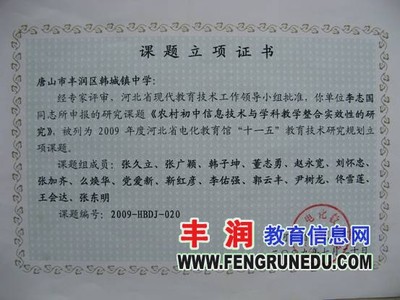 十一五立项课题“农村中小学现代远程教育资源的转化、整合与运用 课题立项申请书范文