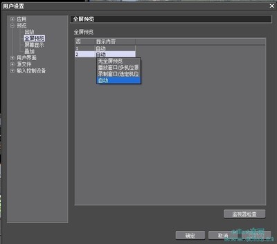 EDIUS6全屏预览以及双屏预览设置,Edius,——AETalk影视后期论坛, edius6 编辑预览卡顿