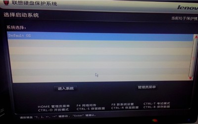 联想保护系统 联想硬盘保护系统安装