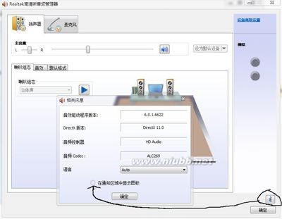 [转载]win7去除/删除“Realtek高清晰音频管理器”图标 高清晰音频管理器下载