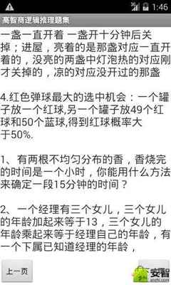 语言逻辑测试20题及预估的答案 ceb逻辑推理测试答案