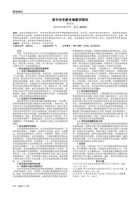 对几种新史观的认识 高中历史新史观分析