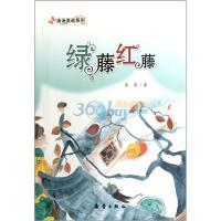 红藤绿藤 绿藤红藤读后感400字