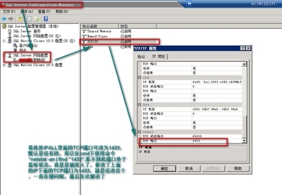 《Windows Server 2008修改telnet端口号》 sql server2008端口号