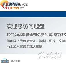 趣盘 搜索 趣盘资源