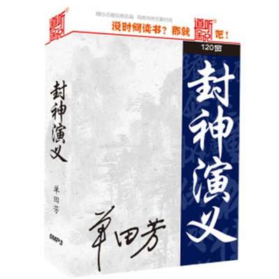 封神演義 第九回 商容九間殿死節 单田芳封神演义