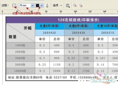 Corel DRAW快捷键和实用技巧 corel draw