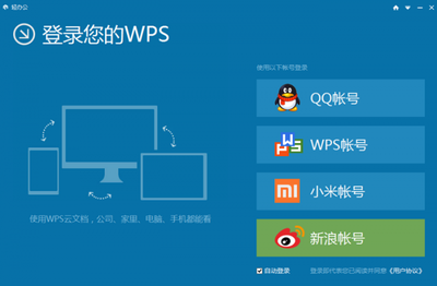 WPS轻办公 轻办公wps手机版