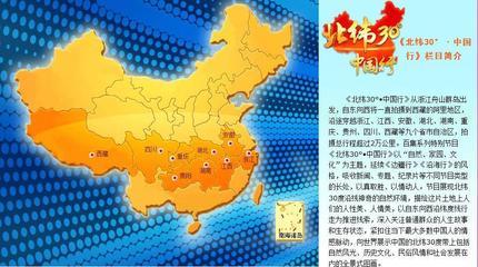 远方的家《北纬30度中国行》视频全集（共189集，值得收藏） 远方的家北纬30度全集