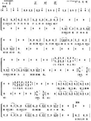 众多具有地方特色的民歌《对花》 山东民歌对花简谱