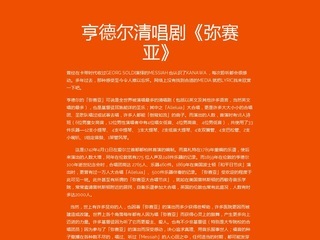 亨德尔清唱剧《弥赛亚》 弥赛亚 亨德尔 李希特