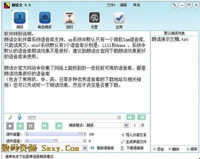 最好的免费语音朗读软件推荐 免费的语音朗读软件