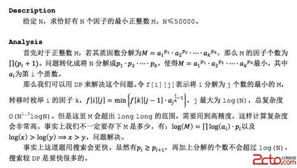 n因子最小正整数解题报告_Here_is 有没有最小的正整数