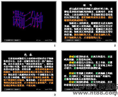 课前三分钟，学生能做什么？ 小学生课前三分钟ppt