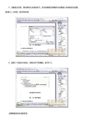 Word 2007 目录怎么自动生成 word2007生成目录教程