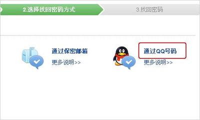 怎样才能找回您的QQ号码 qq号码忘了怎么找回