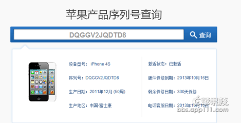 苹果序列号查询---国内最权威的查询系统 天梭表序列号查询系统
