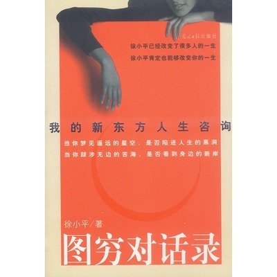 图穷对话录――我的新东方人生咨询 图穷对话录 epub