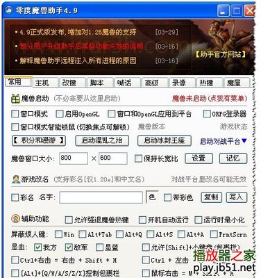 u9魔兽超级助手教程 u9魔兽超级助手官网