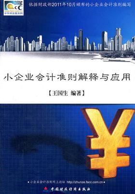 小企业会计准则试题及答案 小企业外币货币性项目