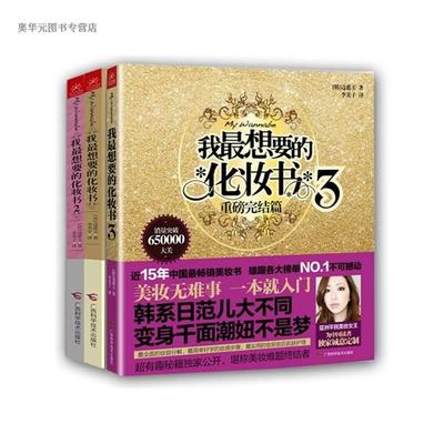 我最想要的化妆书3 专业化妆书籍推荐