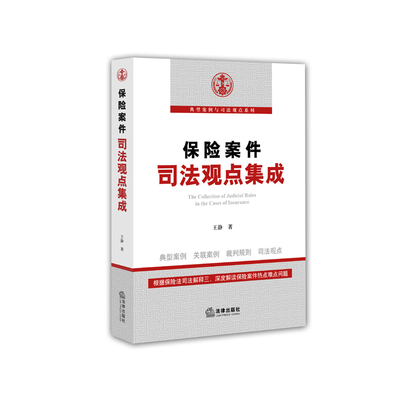 最高院关于继承法的10个重要司法观点集成 保险案件司法观点集成