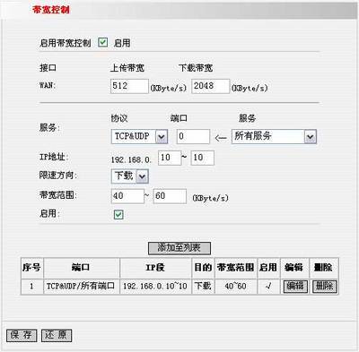 路由器限速设置 路由器限速软件哪个好